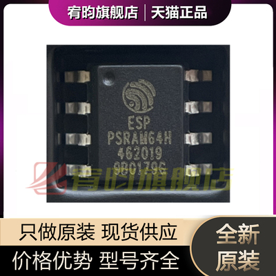 全新原装 ESP-PSRAM64H 贴片SOP8 3.3V 64Mbit 伪静态随机存储器