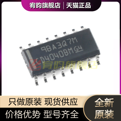 全新原装 CD4040BM96 CD4040BM 封装SOIC16 计数器/除法器 IC芯片