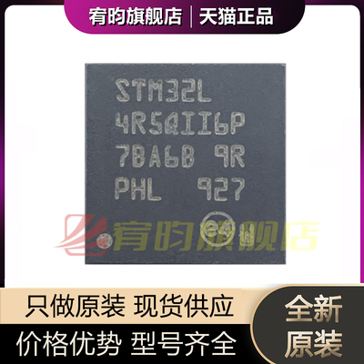 全新原装 STM32L4R5QII6P STM32L4R5QII6 封装UFBGA132正品芯片IC