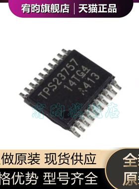 全新原装 TPS23757PWR 封装TSSOP20 丝印TPS23757 贴片原封芯片ic