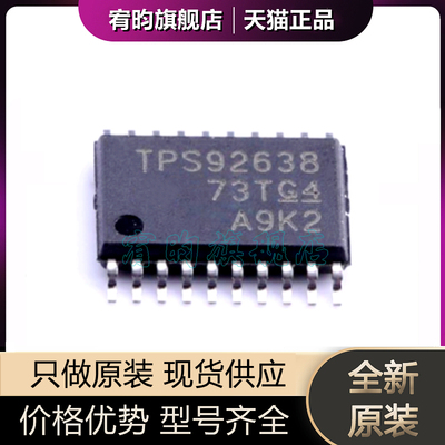 全新原装 TPS92638QPWPRQ1 丝印TPS92638 汽车LED驱动ic HTSSOP20