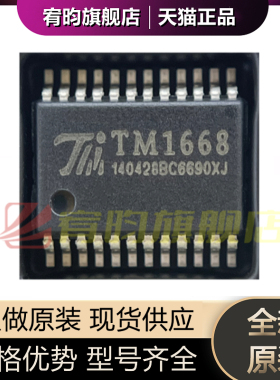 全新原装 TM1668 LED数码管显示驱动芯片IC 贴片SOP24 SSOP24