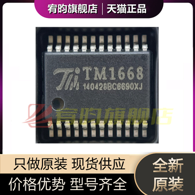全新原装 TM1668 LED数码管显示驱动芯片IC 贴片SOP24 SSOP24
