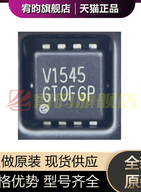 全新原装 MDV1545URH MDV1545 V1545 贴片DFN33 QFN8 芯片IC