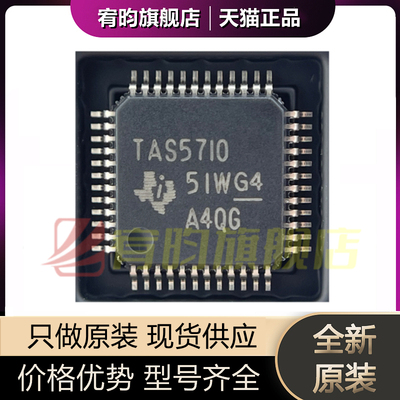 全新原装 TAS5710PHPR TAS5710 贴片HTQFP48 D类音频放大器芯片IC