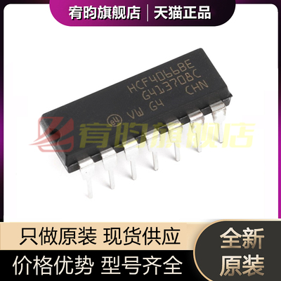 全新原装 HCF4066BE 直插 HCF4066BEY DIP14 逻辑芯片 双向开关IC