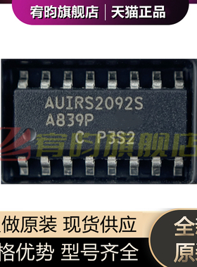 全新原装 AUIRS2092STR AUIRS2092S 贴片 SOP16 门驱动器芯片IC