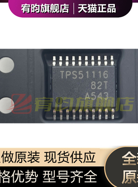 全新原装 TPS51116PWPR PWP 封装HTSSOP20 开关控制器 IC芯片