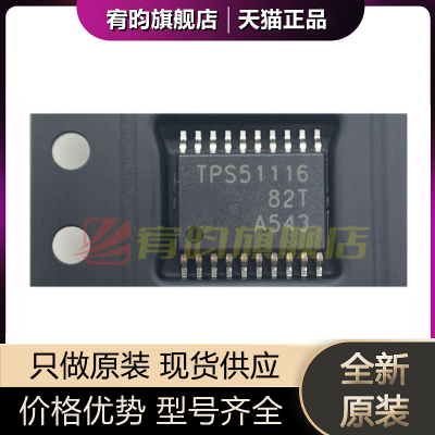全新原装 TPS51116PWPR PWP 封装HTSSOP20 开关控制器 IC芯片