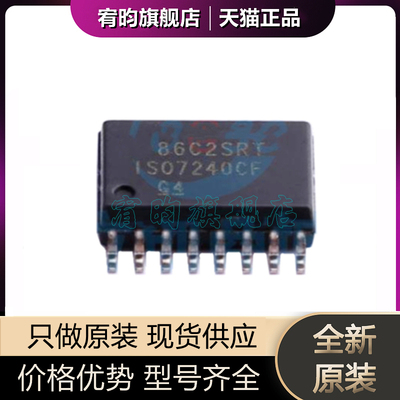 全新原装 ISO7240CFDWR 丝印ISO7240CF 数字隔离器芯片 贴片SOP16