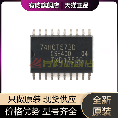 全新原装SN74HCT573DWR 74HCT573D HCT573 SOP-20 逻辑IC正品芯片