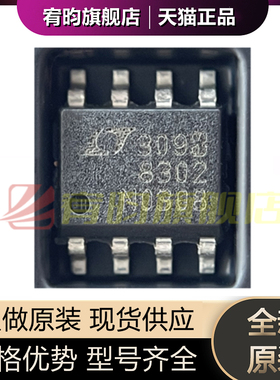 全新原装 LT8302ES8E#TRPBF SOIC-8 丝印 8302 贴片 开关稳压器IC