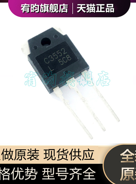 全新原装2SC3552 C3552 TO-3P 1100V 12A150W超声波 功率三极管ic