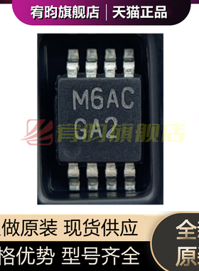 全新原装 LM4889MM LM4889MMX/NOPB LM4889MMX 丝印GA2 贴片MSOP8