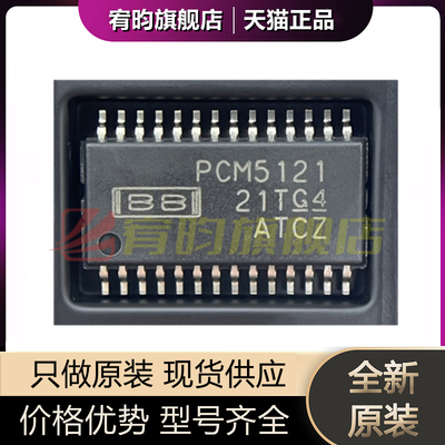 全新原装 PCM5121PWR 丝印 PCM5121 贴片 TSSOP28 音频控制芯片IC