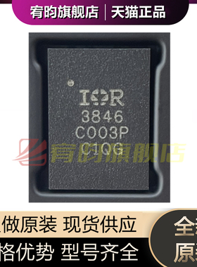 全新原装 IR3846MTRPBF IOR3846 丝印3846 贴片PQFN-26 芯片IC