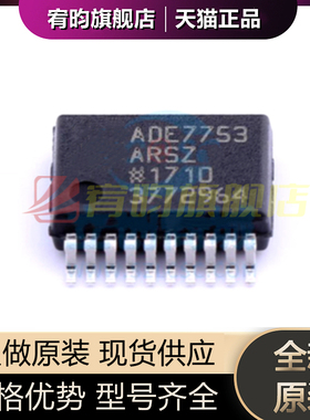 全新原装 ADE7753ARSZ 丝印ADE7753 贴片TSSOP-20 电能计量芯片IC