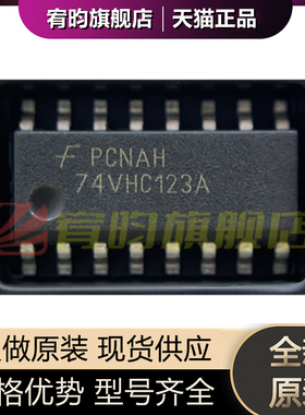 全新原装 74VHC123AMX 封装SOP-16 丝印74VHC123A 单稳态多谐芯片