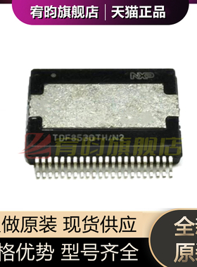 全新原装 TDF8530TH/N1 TDF8530TH/N2 贴片 HSSOP44 功放音频芯片