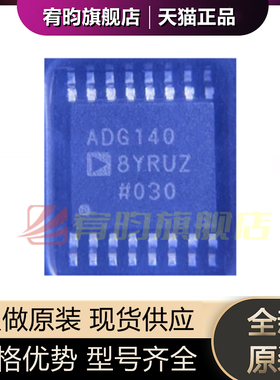 全新原装 ADG1408YRUZ-REEL7 ADG140 TSSOP16 模拟开关多路复用器