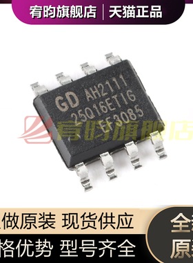全新原装 GD25Q16ETIG 25Q16ETIG 贴片SOP8 16M-bit 串行闪存芯片
