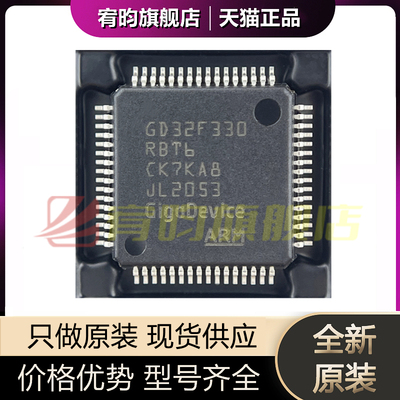 全新原装 GD32F330RBT6 贴片 LQFP-64 微控制器 MCU单片机 芯片IC