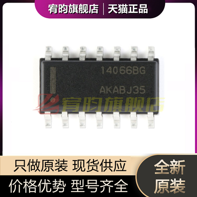 全新原装 14066BG MC14066BDR2G 贴片SOP14 复用器逻辑开关芯片IC