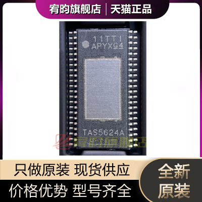 全新原装 TAS5624A TAS5624ADDVR 高功率音频放大器芯片 HTSSOP44