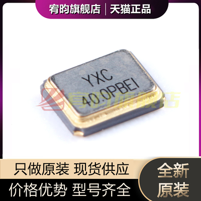 全新原装 贴片无源晶振/YSX321SL 40MHz 15pF X322540MPB4SI/4P
