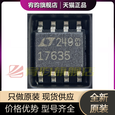 全新原装 LT1763CS8-5#TRPBF 丝印17635 封装SOP8 线性稳压器芯片