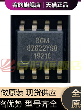 全新原装 SGM8262-2YS8G/TR 丝印SGM82622YS8 贴片SOP8 放大器IC