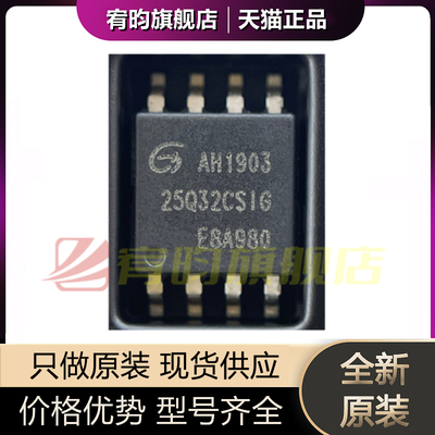 全新原装 GD25Q32CSIG 25Q32CSIG SOP8 32Mbit FLASH存储器芯片IC