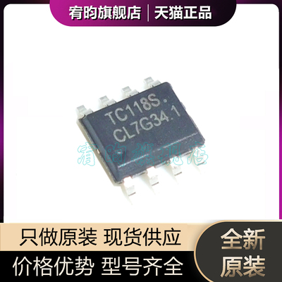 全新原装TC8301 TC118S TC118AH 封装SOP8 FM/富满 马达驱动 芯片