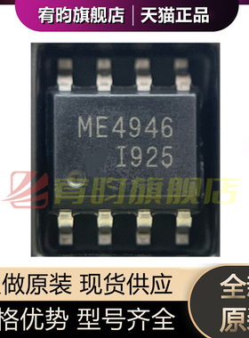 全新原装ME4946A 4946 SOP8贴片 60v 6.4A 双N沟道 MOS场效应管IC