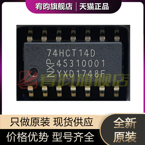全新原装74HCT14D 丝印74HCT14D 贴片SOP-14 非门 施密特触发芯片