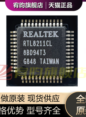 全新原装 RTL8211CL-GR RTL8211CL 封装QFP-48 正品网卡驱动芯片