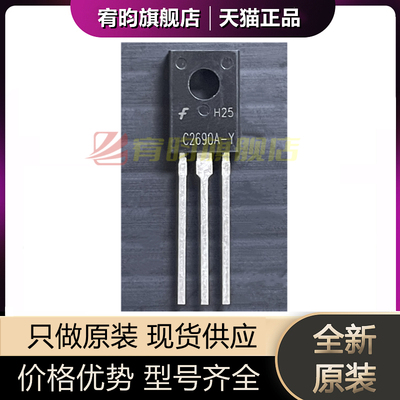 全新原装 KSC2690AYSTU C2690A-Y 直插TO-126-3 音频功率放大器IC