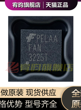 全新原装 FAN3225TMPX 封装WDFN-8 丝印FAN3225T 电源芯片IC 贴片