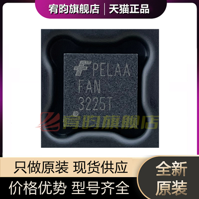 全新原装 FAN3225TMPX 封装WDFN-8 丝印FAN3225T 电源芯片IC 贴片