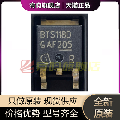 全新原装 BTS118D BTS118 贴片TO-252 智能低端电源开关芯片IC