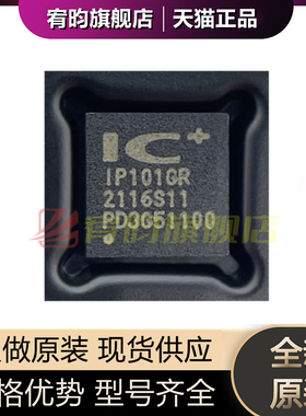 全新原装 IP101GRR IP101GR 贴片QFN-32 IC+ 以太网收发器IC/芯片