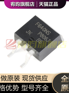 全新原装 IRF640NSTRLPBF F640NS TO-263-3 N沟道 贴片MOSFET管ic