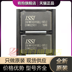 IS61WV102416BLL 10TLI 16位SRAM内存芯片IC TSOP 全新原装