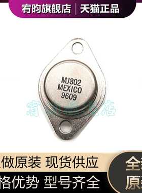 全新原装 MJ802G 三极管铁帽 MJ802G 封装TO-3 MJ802
