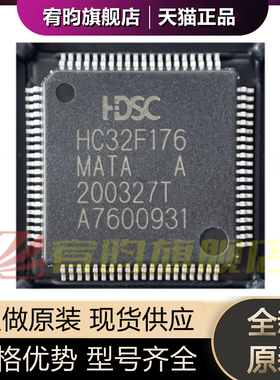 全新原装 HC32F176MATA-LQFP80 HC32F176MATA LQFP80 单片机芯片