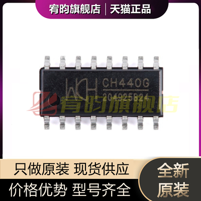 全新原装 CH440G 贴片SOP-16 2单刀四掷5V低阻模拟开关芯片IC