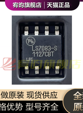 全新原装 LS7083-S LS7083 封装SOP-8 LSI 接口时钟转换器 芯片IC