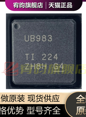 全新原装 DS90UB983RTDRQ1 丝印UB983 VQFN48 串行器解串器芯片IC