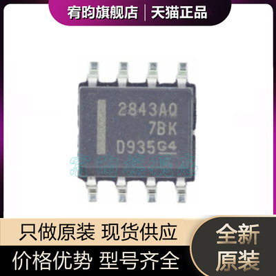 全新原装 UC2843AQD8RQ1 丝印2843AQ 贴片SOP-8 开关控制器芯片IC