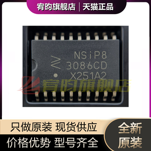 全新原装 NSIP83086C-DSWTR NSIP83086CD 贴片SOIC20隔离电源芯片